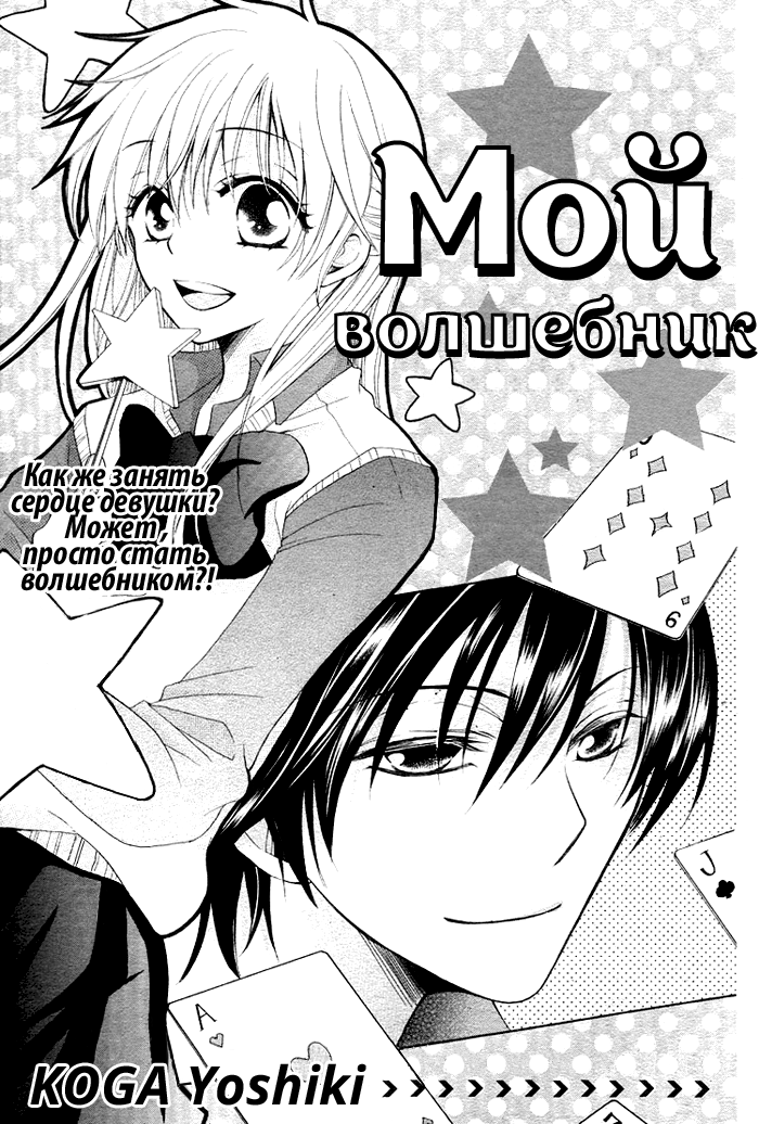 Мой волшебник